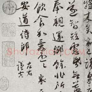 宋代 蔡襄 行书《宋四家集册 之二十》毛笔书法行书作品图片欣赏
