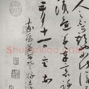 宋代 蔡襄 草书《宋四家墨宝 之四》毛笔书法草书作品图片欣赏