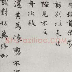宋代 韩绛① 行书《宋人法书一 之二十五》毛笔书法行书作品图片欣赏