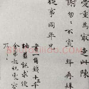 宋代 韩绛① 行书《宋人法书一 之二十六》毛笔书法行书作品图片欣赏
