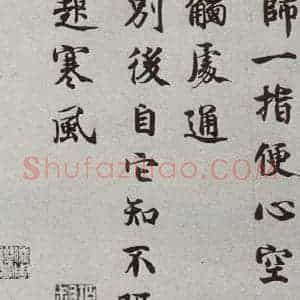 宋代 韩绛② 楷书《宋人法书一 之二十八》毛笔书法楷书作品图片欣赏