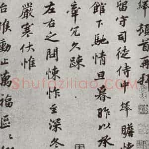 宋代 韩绎 行书《宋人法书一 之二十九》毛笔书法行书作品图片欣赏