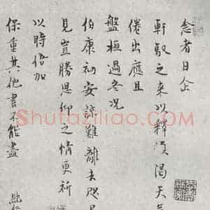 宋代 范纯仁 行书《宋人法书一 之三十七》毛笔书法行书作品图片欣赏