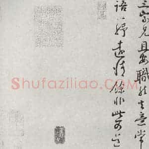 宋代 范纯粹 行书《宋人法书一 之四十》毛笔书法行书作品图片欣赏