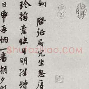 宋代 唐坰 行书《宋人法书一 之四十三》毛笔书法行书作品图片欣赏