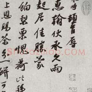 宋代 赵令畤 行书《宋人法书一 之四十五》毛笔书法行书作品图片欣赏