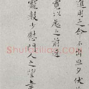 宋代 王素 楷书《宋人法书二 之四》毛笔书法楷书作品图片欣赏