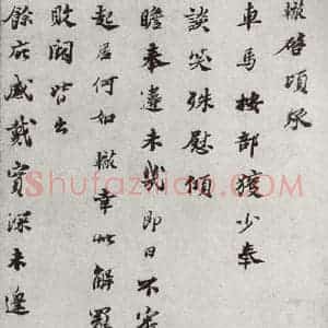 宋代 苏辙 行书《宋人法书二 之七》毛笔书法行书作品图片欣赏