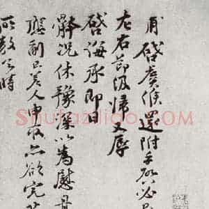 宋代 孙甫 行书《宋人法书二 之十一》毛笔书法行书作品图片欣赏