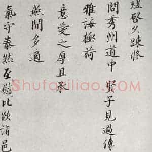 宋代 裴煜 楷书《宋人法书二 之十五》毛笔书法楷书作品图片欣赏
