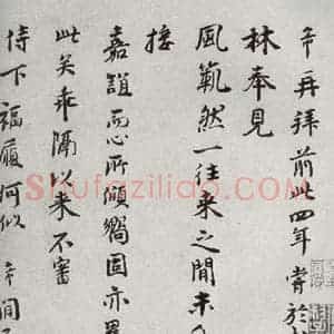 宋代 林希 行书《宋人法书二 之十七》毛笔书法行书作品图片欣赏