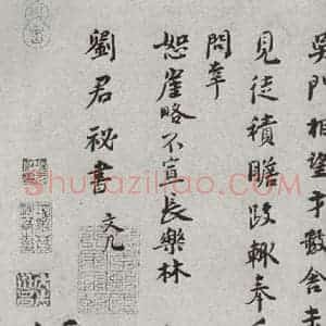宋代 林希 行书《宋人法书二 之十八》毛笔书法行书作品图片欣赏