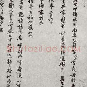 宋代 黄庭坚 行书《宋人法书二 之二十一》毛笔书法行书作品图片欣赏