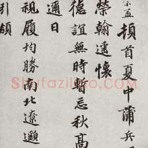 宋代 蒲宗孟 楷书《宋人法书二 之二十三》毛笔书法楷书作品图片欣赏