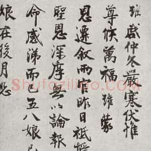 宋代 陈瓘 行书《宋人法书二 之二十五》毛笔书法行书作品图片欣赏