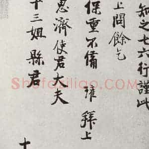 宋代 陈瓘 行书《宋人法书二 之二十六》毛笔书法行书作品图片欣赏