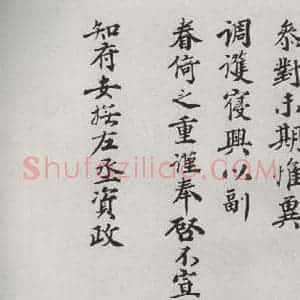 宋代 王岩叟 楷书《宋人法书二 之三十八》毛笔书法楷书作品图片欣赏