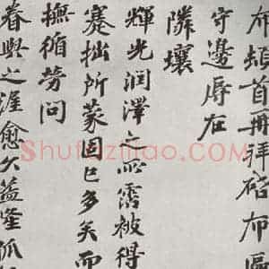 宋代 曾布② 楷书《宋人法书二 之四十一》毛笔书法楷书作品图片欣赏