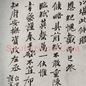 宋代 曾布② 楷书《宋人法书二 之四十二》毛笔书法楷书作品图片欣赏