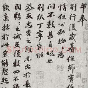 宋代 曾肇 行书《宋人法书二 之四十三》毛笔书法行书作品图片欣赏