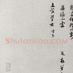 宋代 苏迈 行书《宋人法书二 之四十八》毛笔书法行书作品图片欣赏