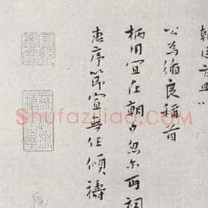 宋代 张阁 行书《宋人法书二 之五十》毛笔书法行书作品图片欣赏