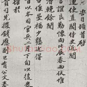 宋代 韩世忠 行楷书《宋贤书翰 之十七》毛笔书法行楷书作品图片欣赏