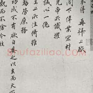 宋代 叶梦得 行楷书《宋贤书翰 之二十三》毛笔书法行楷书作品图片欣赏