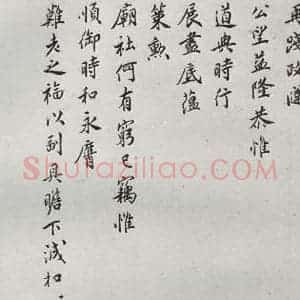 宋代 叶梦得 行楷书《宋贤书翰 之二十四》毛笔书法行楷书作品图片欣赏