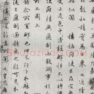 宋代 吴说 行楷书《宋贤书翰 之二十六》毛笔书法行楷书作品图片欣赏