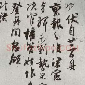 宋代 吴琚 草书《宋贤书翰 之二十七》毛笔书法草书作品图片欣赏