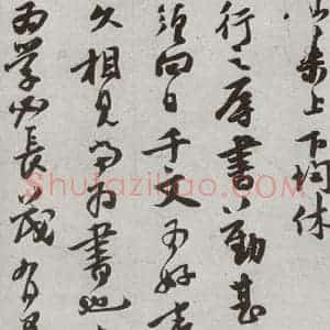 宋代 杨旡咎 行草书《宋贤书翰 之二十九》毛笔书法行草书作品图片欣赏