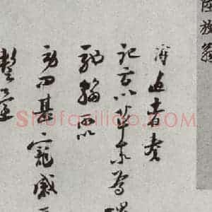 宋代 陆游 行书《宋贤书翰 之三十五》毛笔书法行书作品图片欣赏