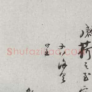 宋代 陆游 行书《宋贤书翰 之三十八》毛笔书法行书作品图片欣赏