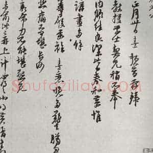 宋代 朱熹 草书《宋贤书翰 之三十九》毛笔书法草书作品图片欣赏