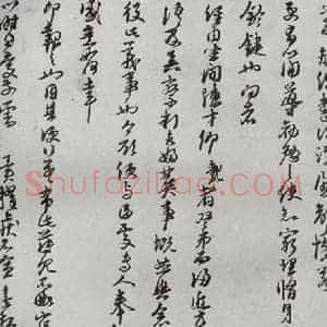 宋代 朱熹 草书《宋贤书翰 之四十》毛笔书法草书作品图片欣赏