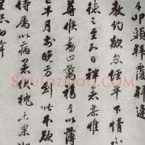 宋代 宋庠 行书《宋代墨宝 之七》毛笔书法行书作品图片欣赏