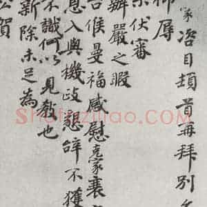 宋代 谢克家 楷书《宋代墨宝 之九》毛笔书法楷书作品图片欣赏