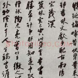 宋代 无名氏 行书《宋代墨宝 之十二》毛笔书法行书作品图片欣赏