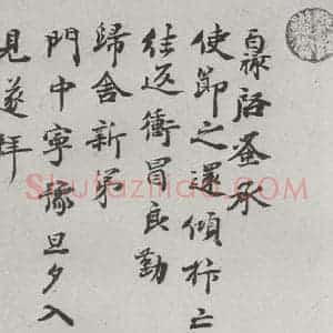 宋代 范百禄 行书《宋代墨宝 之十三》毛笔书法行书作品图片欣赏