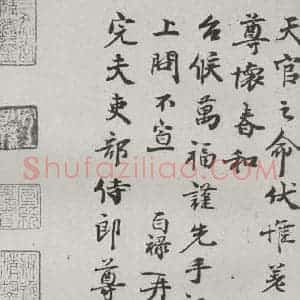 宋代 范百禄 行书《宋代墨宝 之十四》毛笔书法行书作品图片欣赏