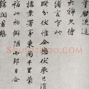 宋代 叶清臣 楷书《宋人法书一 之五》毛笔书法楷书作品图片欣赏