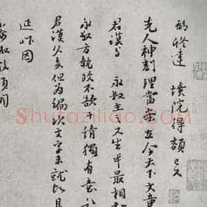 宋代 富弼 行书《宋人法书一 之七》毛笔书法行书作品图片欣赏