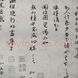 宋代 富弼 行书《宋人法书一 之八》毛笔书法行书作品图片欣赏
