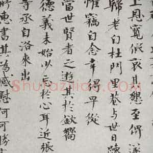 宋代 欧阳修 楷书《宋人法书一 之十三》毛笔书法楷书作品图片欣赏