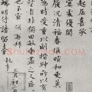 宋代 欧阳修 楷书《宋人法书一 之十四》毛笔书法楷书作品图片欣赏