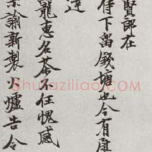 宋代 张方平 楷书《宋人法书一 之十五》毛笔书法楷书作品图片欣赏