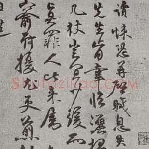 宋代 张读 行书《宋人法书(四)张读(1-1)》毛笔书法行书作品图片欣赏