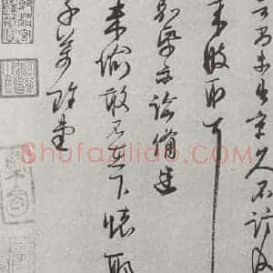 宋代 李彭 草书《宋人法书(三)李彭(1-2)》毛笔书法草书作品图片欣赏