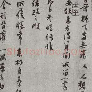 宋代 于谟 行书《宋人法书(四)于谟(1-1)》毛笔书法行书作品图片欣赏